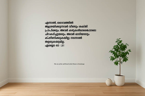 Isaiah 40:31 I Malayalam I Jesus I Jesus Christ I Malayalam Bible Quote I Wall Sticker