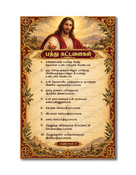 Tamil Ten Commandments I Bible Quote I Jesus Christ I Exodus 20 I Pathu Kattalaigal I Spiritual I Wall Poster/Frame