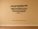 Samathanamoda Paduthukondu I Psalm Sangeetham 4:8  I Sangeetham I Jesus Christ I Tamil Bible Quote I Wall Decal
