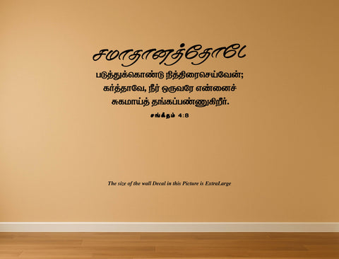 Samathanamoda Paduthukondu I Psalm Sangeetham 4:8  I Sangeetham I Jesus Christ I Tamil Bible Quote I Wall Decal