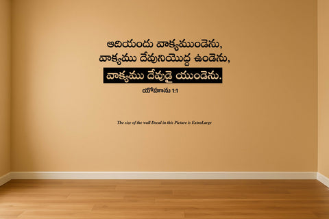 John 1:1 I Telugu I Jesus I Jesus Christ I Telugu Bible Quote I Wall Decal