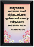Psalm 57:2 I Malayalam I Jesus I Jesus Christ I Malayalam Bible Quote I Wall Poster / Frames