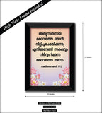 Psalm 57:2 I Malayalam I Jesus I Jesus Christ I Malayalam Bible Quote I Wall Poster / Frames