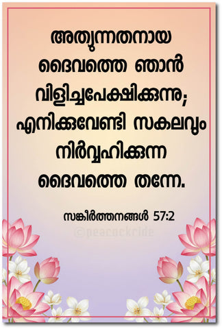Psalm 57:2 I Malayalam I Jesus I Jesus Christ I Malayalam Bible Quote I Wall Poster / Frames