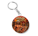 Maruthu Brothers I Maruthu Vagaira I Marudhu Pandiyars I Kalaiyar Kovil I Sivagangai I Freedom Fighter I Tamil Nadu I Key Chain