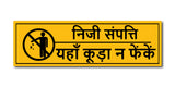 Do Not Throw Waste Here Hindi I Private Property INiji Sampatti I Yahaan Kooda Na Phenken I Public Place I Quote I Wall Sticker