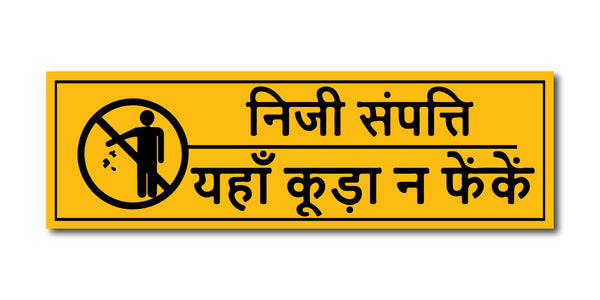 Do Not Throw Waste Here Hindi I Private Property INiji Sampatti I Yahaan Kooda Na Phenken I Public Place I Quote I Wall Sticker