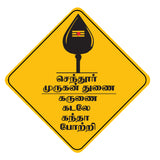 Thiruchendur Murugan I Lord Murugan I Santhoor Murugan I Tamil Quote I Car Window Sticker