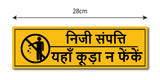 Do Not Throw Waste Here Hindi I Private Property INiji Sampatti I Yahaan Kooda Na Phenken I Public Place I Quote I Wall Sticker