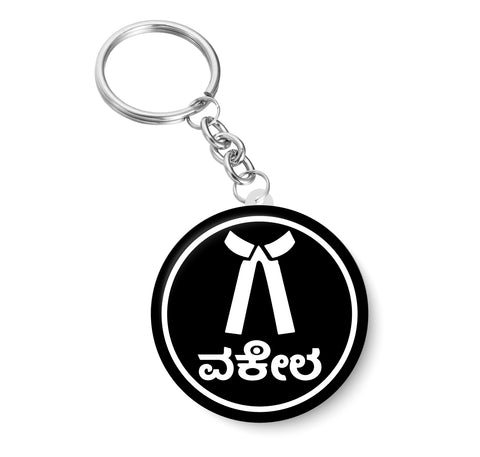 Vakeel Advocate Kannada I Advocate I Lawyer I Key Chain
