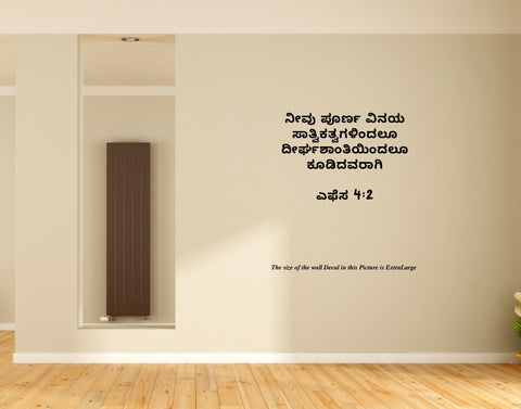 Jesus I Jesus Christ I Kannada Bible verse Series 4 I Wall Decal