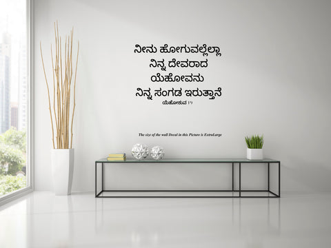 Jesus I Jesus Christ I Kannada Bible verse Series 5 I Wall Decal