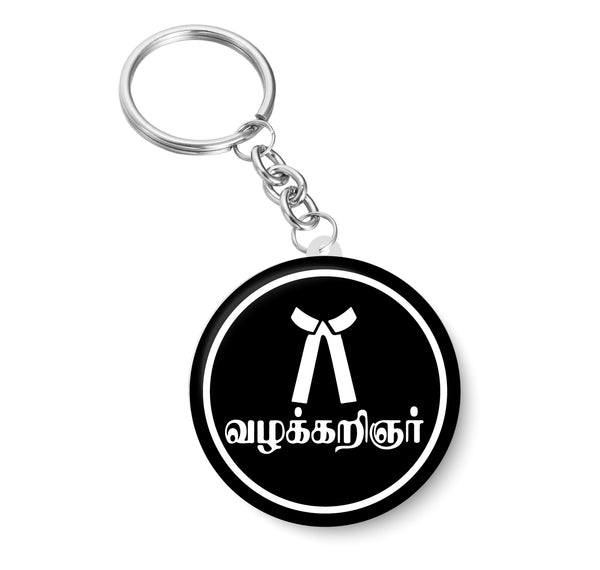 Vazhakkarignar Advocate Tamil I Advocate I Lawyer I Key Chain