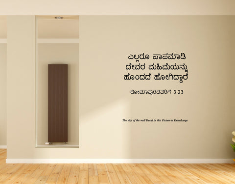 Jesus I Jesus Christ I Kannada Bible verse Series 6 I Wall Decal