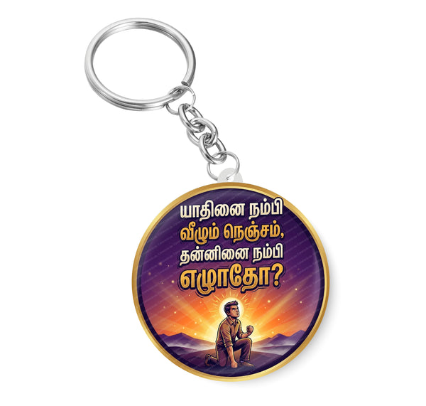 Yadhinai  Nambi Vazhum Nenjam I Yaadhinai I Tamil Motivational Saying Quote Key Chain