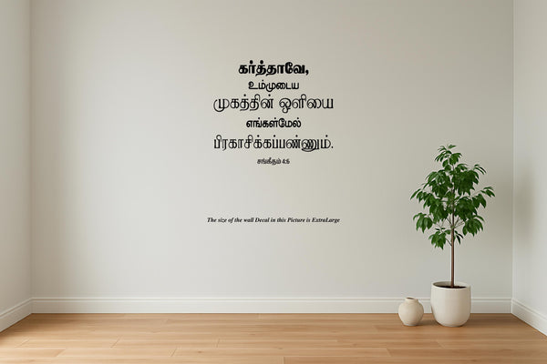 Karthave Ummudaiya Mugathin Oliyai I Psalm 4:6 I Jesus Christ I Tamil Bible Quote I Wall Sticker
