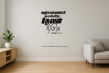 Athisayangalai Seigira Devan I Psalm 77:14 I Jesus Christ I Tamil Bible Quote I Wall Sticker