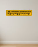 Do Not Throw Waste Here Tamil I Private Property I Kuppai Podatheergal I School I College I Shop I Office I Public Place I Quote I Wall Sticker