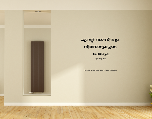Jesus Christ I Jesus I Exodus 33 14 I Jesus Christ I Malayalam Bible Quote I Wall Decal
