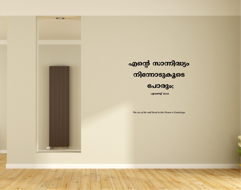 Jesus Christ I Jesus I Exodus 33 14 I Jesus Christ I Malayalam Bible Quote I Wall Decal