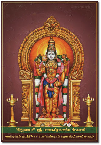 Siruvapuri Murugan Sri Balasubramanya Swamy I Siruvapuri Arulmigu Balasubramanya Swamy Temple I Spiritual I Wall Poster / Frame