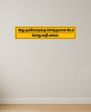 Pothu Vazhi Alla I No Entry Tamil I This is not common way Private Property I Quote I Wall Sticker