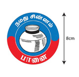 Namathu Chinnam Paanai I Viduthalai Chiruthaigal Katchi I VCK I Thirumavalavan I Thiruma Election Car Window Sticker Pack of 2 No's