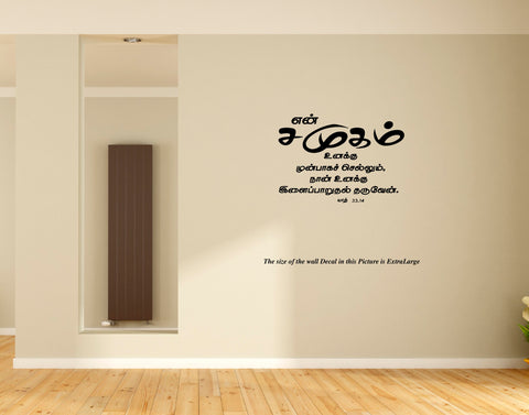 Jesus I En Samugam Unakku Munbaga I Exodus 33 14 I Jesus Christ I Tamil Bible Quote I Wall Decal