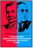 Rettamalai Srinivasan Ambedkar I Rettamalai I BR Ambedkar I Tamil Quote I Wall Poster/Frame