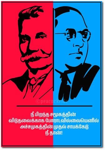 Rettamalai Srinivasan Ambedkar I Rettamalai I BR Ambedkar I Tamil Quote I Wall Poster/Frame