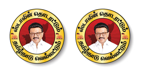 Stalin Thodarattum I MK Stalin I Udhayanidhi I DMK I Pin Badge Pack of 2 No's