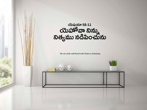 Jesus I Jesus Christ I Telugu Bible Quote Series 14 I Wall Decal