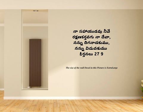 Jesus I Jesus Christ I Telugu Bible Quote Series 15 I Wall Decal