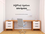 Jesus I Jesus Christ I Telugu Bible Quote Series 2 I Wall Decal