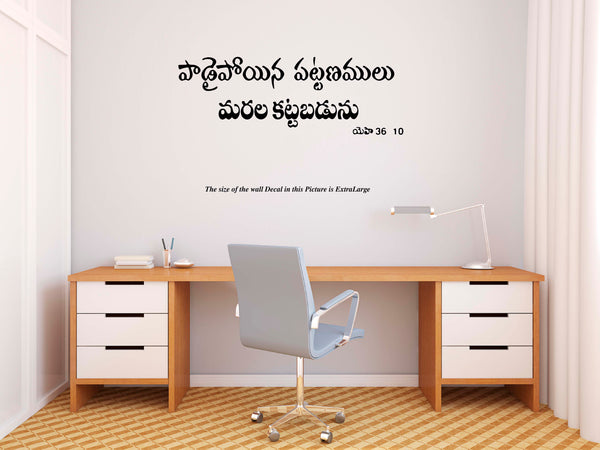 Jesus I Jesus Christ I Telugu Bible Quote Series 2 I Wall Decal