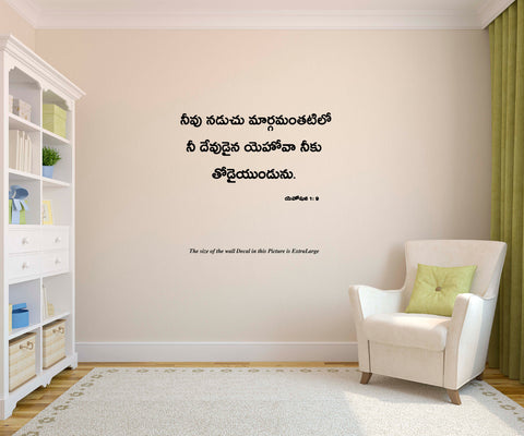 Jesus I Jesus Christ I Telugu Bible Quote Series 6 I Wall Decal