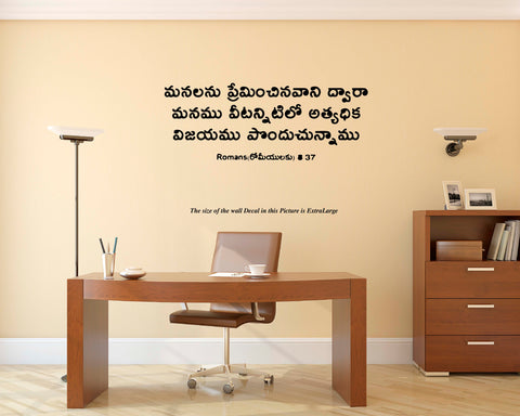 Jesus I Jesus Christ I Telugu Bible Quote Series 7 I Wall Decal