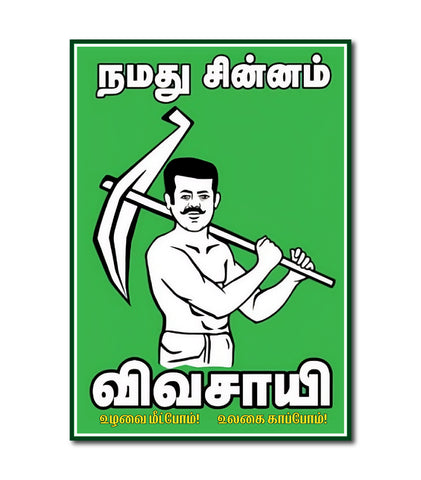 Naam Tamilar Katchi I NTK I Seeman I  Campaign Election Paper Poster Sticker Pack of 10 No's