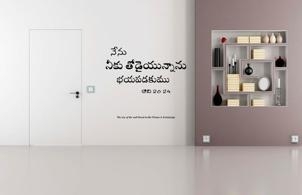 Jesus I Jesus Christ I Telugu Bible Quote Series 8 I Wall Decal