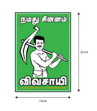 Naam Tamilar Katchi I NTK I Seeman I  Campaign Election Paper Poster Sticker Pack of 10 No's