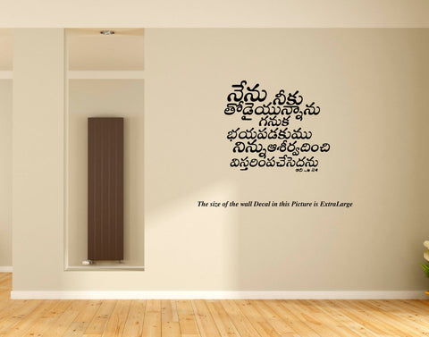 Jesus I Jesus Christ I Telugu Bible Quote Series 9 I Wall Decal