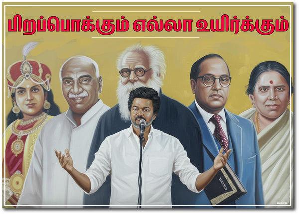 Thalapathy Vijay I Pirappokkum Ellaa Uyirkkum I TVK Ideological Leaders I TVK I Wall Poster / Frame