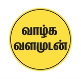 Valga Valamudan I Vazhga Valamudan I Motivational I Tamil Quote I Bike Sticker