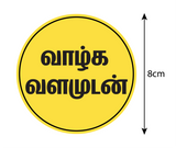 Valga Valamudan I Vazhga Valamudan I Motivational I Tamil Quote I Bike Sticker