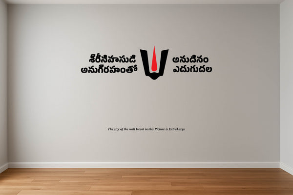 Sreenivaasudi Anugrahamto Anudinam Edugudala I Tirumala Tirupati I Lord Srinivasa I Lord Balaji I Lord Venkateshwara I Wall Decal