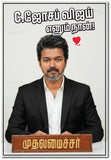 C Joseph Vijay Ennum Naan I Thalapathy Vijay I Tamilaga Vettri Kazhagam I TVK I Wall Poster / Frames