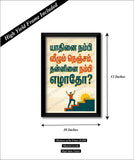 Yadhinai  Nambi Vazhum Nenjam I Yaadhinai I Tamil Motivational Saying Quote I Yadhinai  Nambi Vazhum Nenjam I Yaadhinai I Tamil Motivational Saying Quote I Wall Poster / Frames