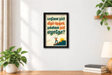 Yadhinai  Nambi Vazhum Nenjam I Yaadhinai I Tamil Motivational Saying Quote I Yadhinai  Nambi Vazhum Nenjam I Yaadhinai I Tamil Motivational Saying Quote I Wall Poster / Frames
