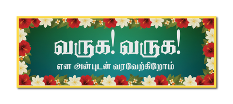 Varuga Varuga !Anbudan Varaverkirom I Welcome All I Tamil Quote I Wall Sticker
