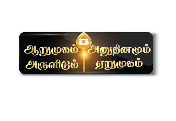 Lord Kandhan I Arumugam Arulidum I Murugan Quote I Tamil I Lord Murugan I Vel I Rectangular Pin Badge